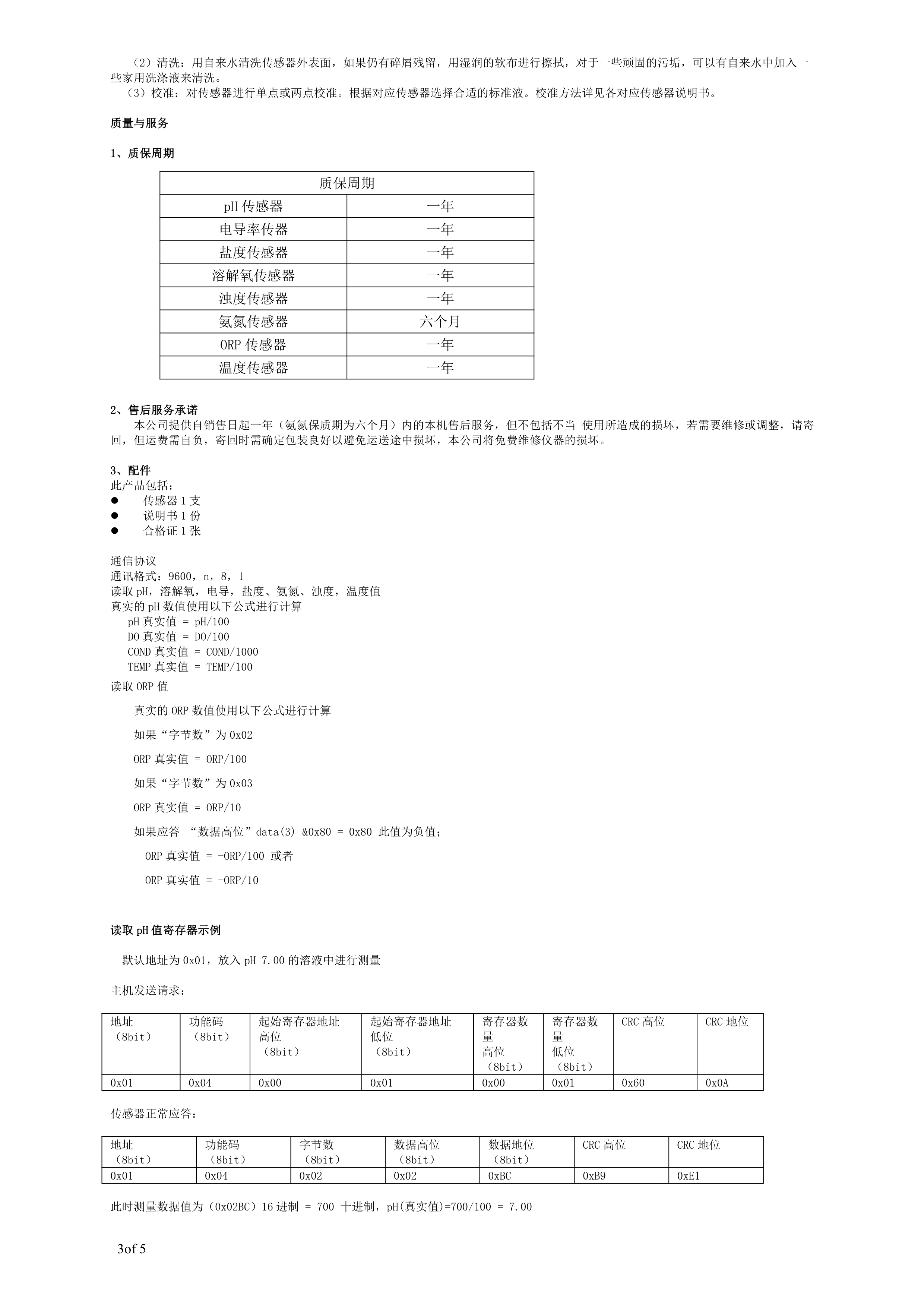 CRK-D500D使用说明书_3.png