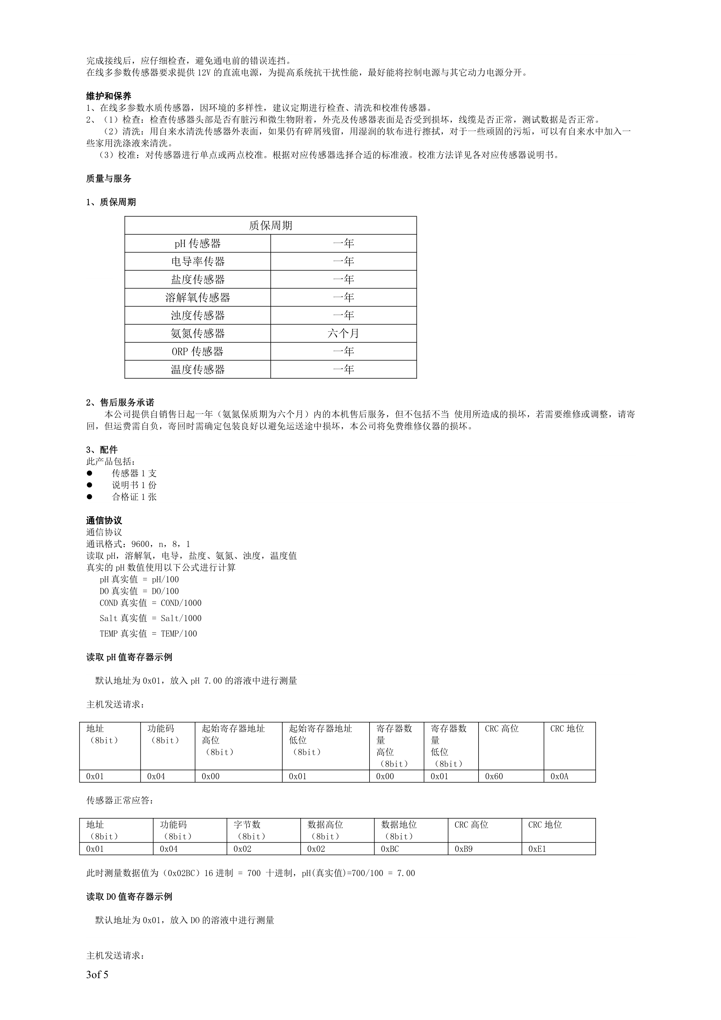 CRK-D500C使用说明书_3.png