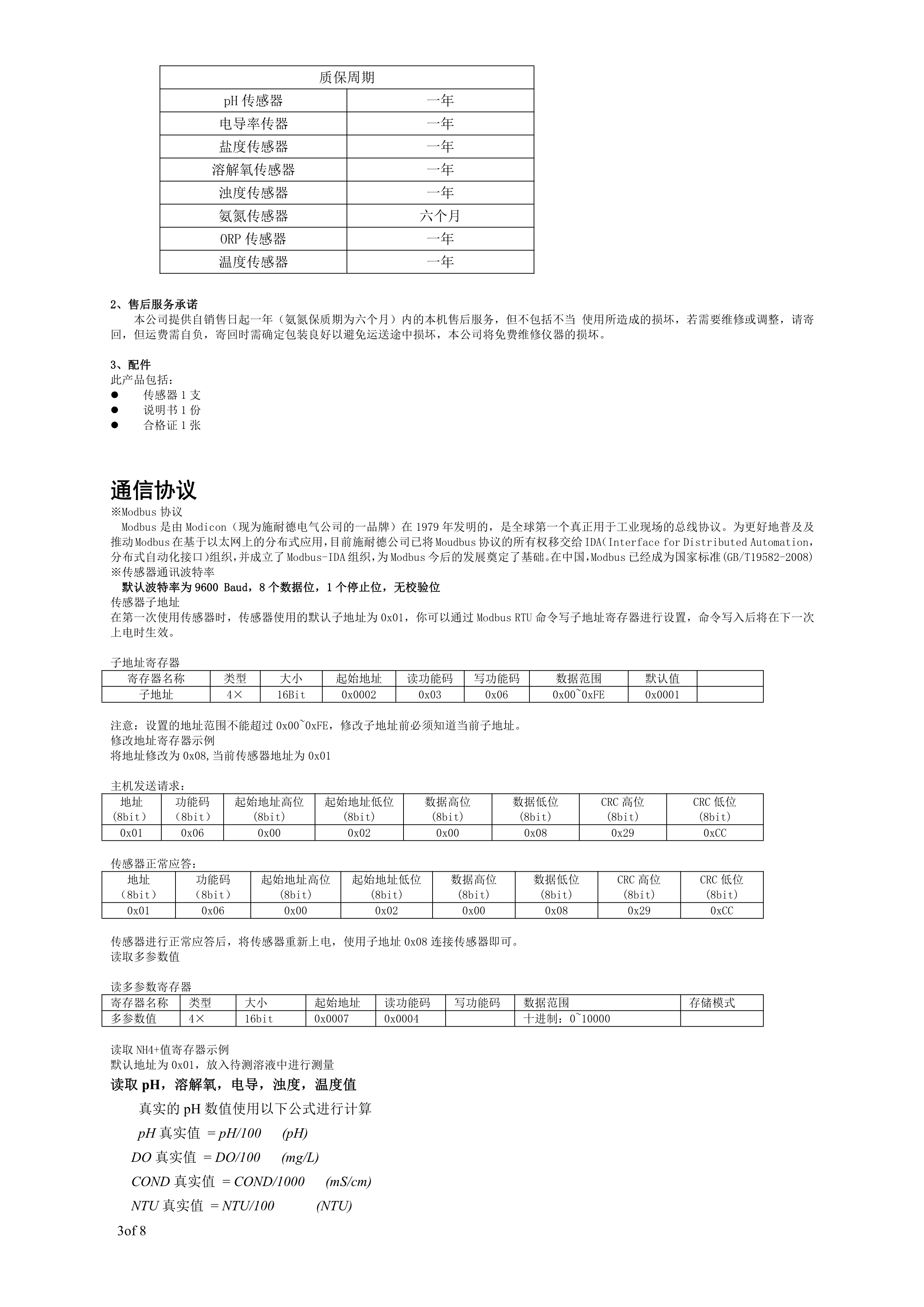 CRK-D500A使用说明书_3.png