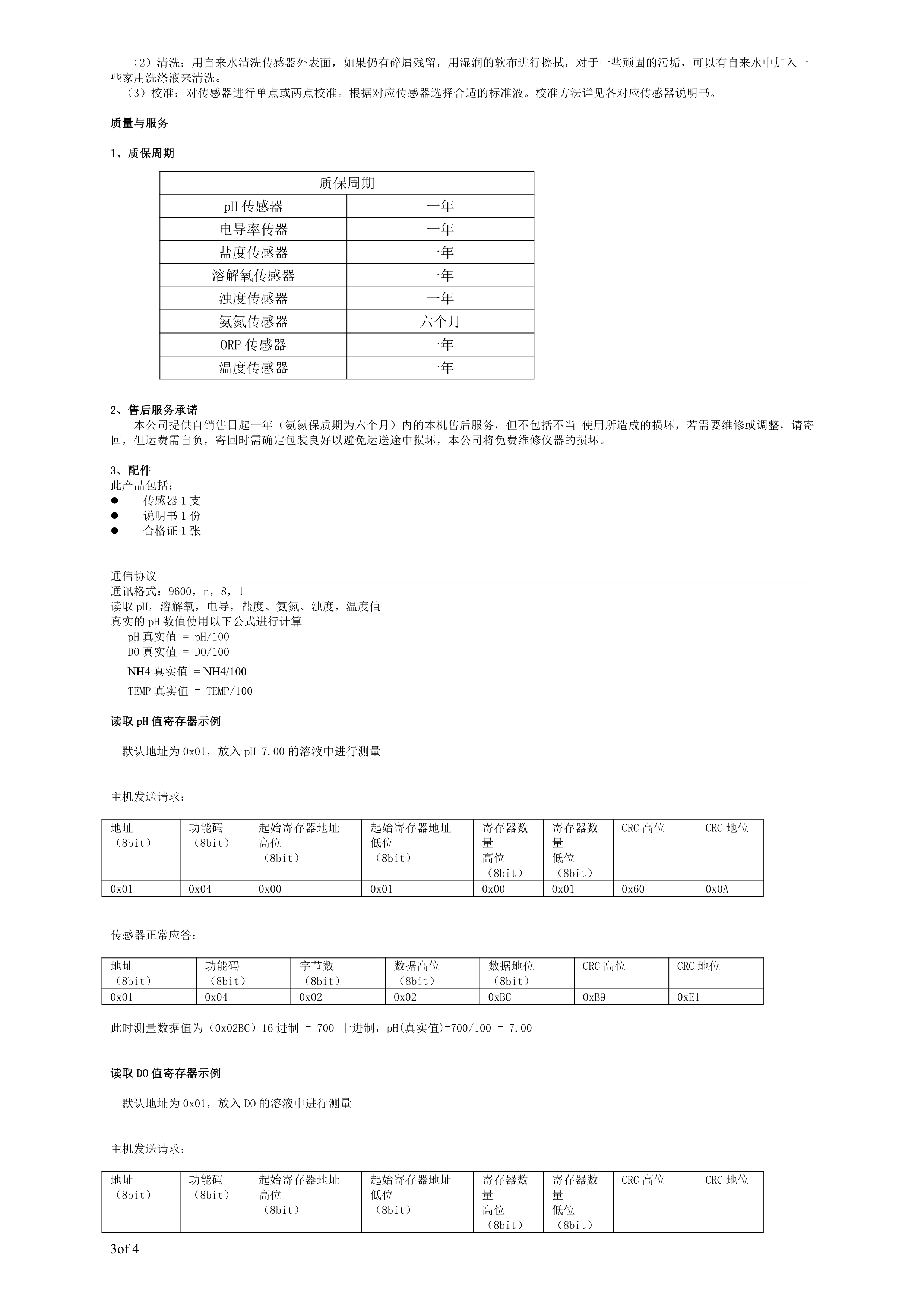 CRK-D400E使用说明书_3.png