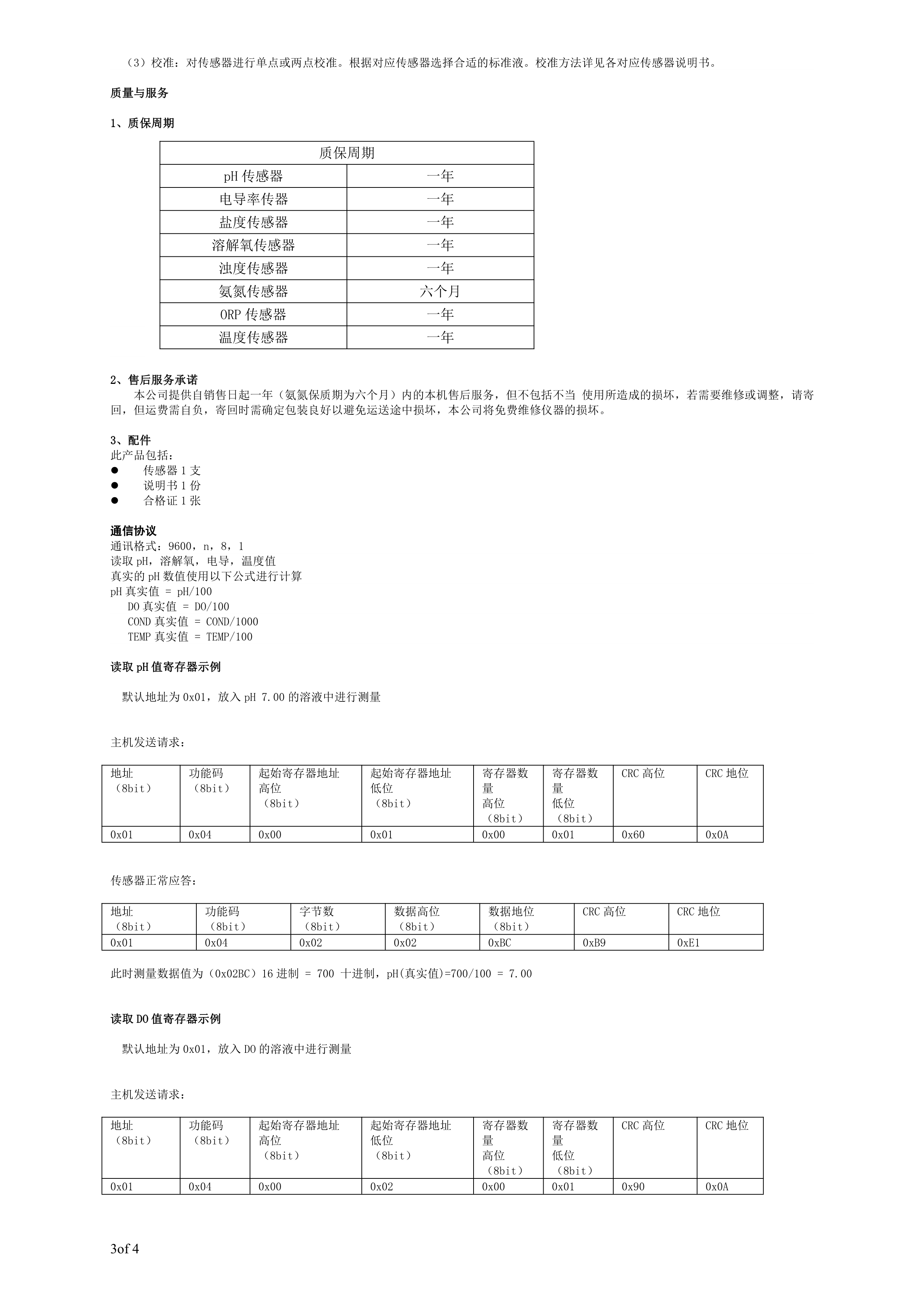 CRK-D400B使用说明书_3.png