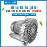 7.5kw双叶轮旋涡风机