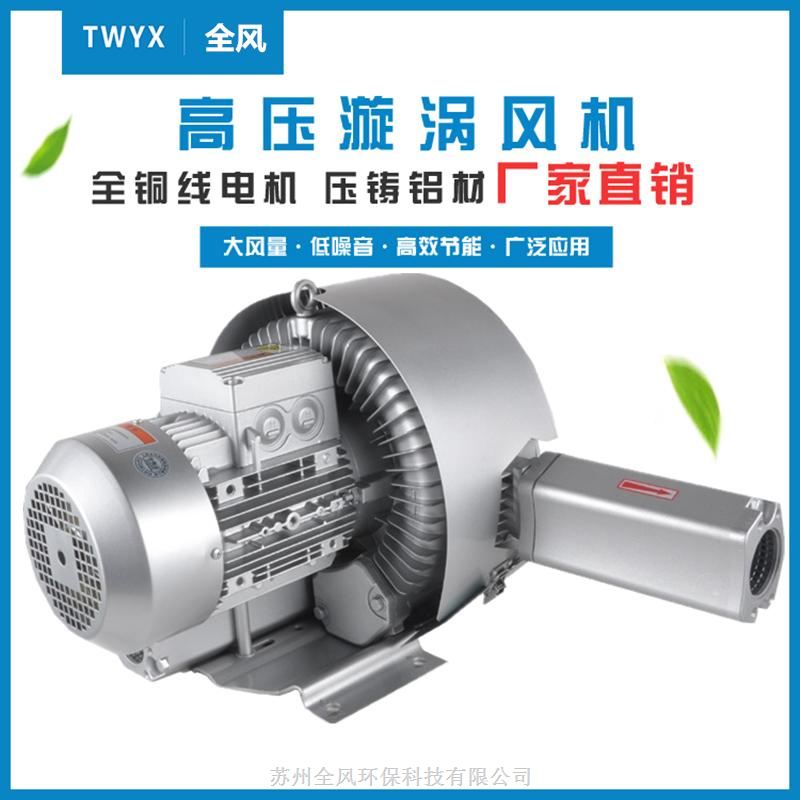 7.5kw双叶轮旋涡风机