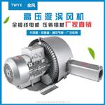 7.5kw双叶轮旋涡风机