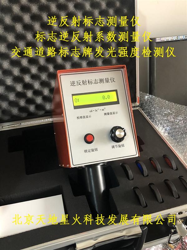 逆反射标志测量仪