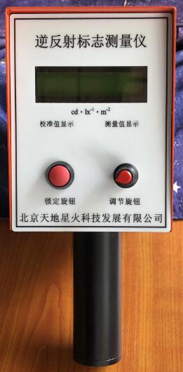 逆反射标志测量仪