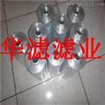 PLFX-30×20黎明液压滤芯过滤器