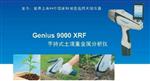 手持式X荧光ROHS分析仪