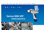 便携式直读光谱仪