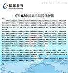 格瑶102智能电机保护器