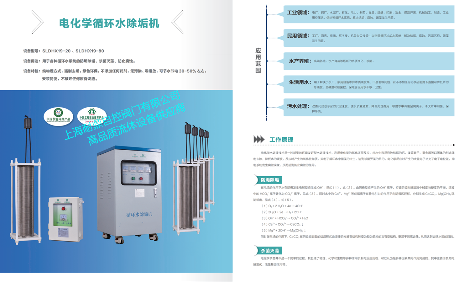 电化学物理除垢仪 (3).png