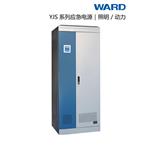 韦德WARD,YJSF系列EPS应急电源/快速切换