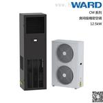 韦德WARD，CM12数据中心精密空调