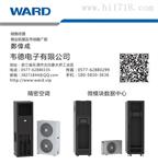 韦德WARD，CM12数据中心精密空调