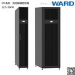 WARD韦德，博物馆实验室CR列间级精密空调