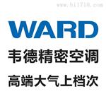 WARD韦德，博物馆实验室CR列间级精密空调