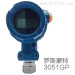 供应罗斯蒙特3051GP压力变送器/3051TG压力变送器