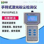 恒美PC-3A粉尘连续测试仪器