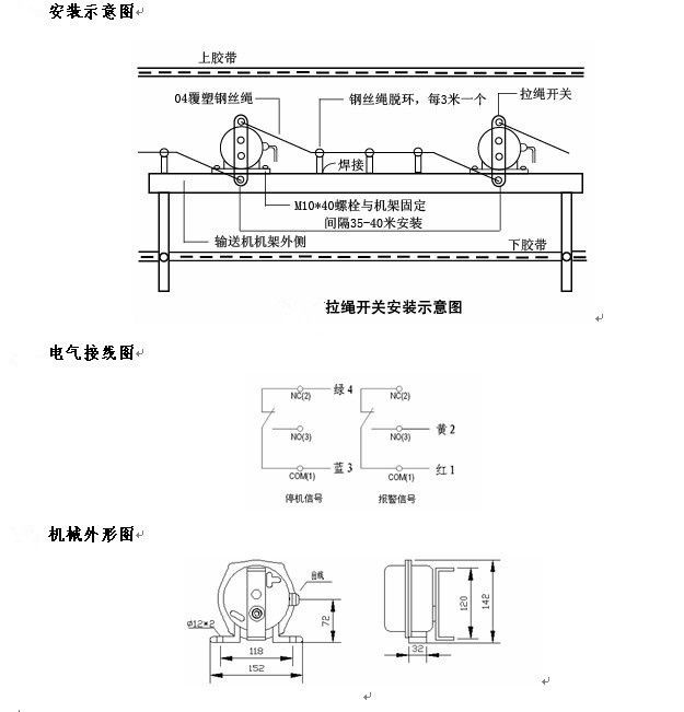 拉绳开关外形，安装，接线图.jpg