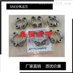 供应SAE法兰执行SN532 行业标准
