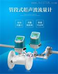 大连微肯TUF-2000F管道式声波流量计 水流量计