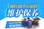 螺杆冷水机组维保方案选南通海明纳