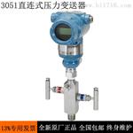 罗斯蒙特压变送器Hart协议 4-20mA北京远东