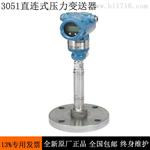 罗斯蒙特压变送器Hart协议 4-20mA北京远东