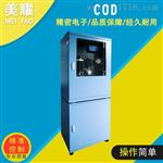COD分析仪   在线COD检测仪
