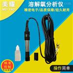无锡厂家现货供应溶解氧分析仪