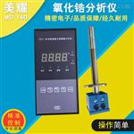 江苏厂家现货供应氧化锆氧量分析仪