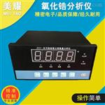 江苏厂家现货供应氧化锆氧量分析仪