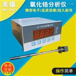 江苏厂家现货供应氧化锆氧量分析仪