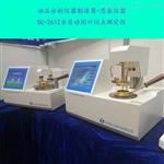 全自动闭口闪点测定仪优质厂家