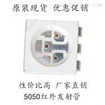 鼎元高功率5050贴片红外发射管