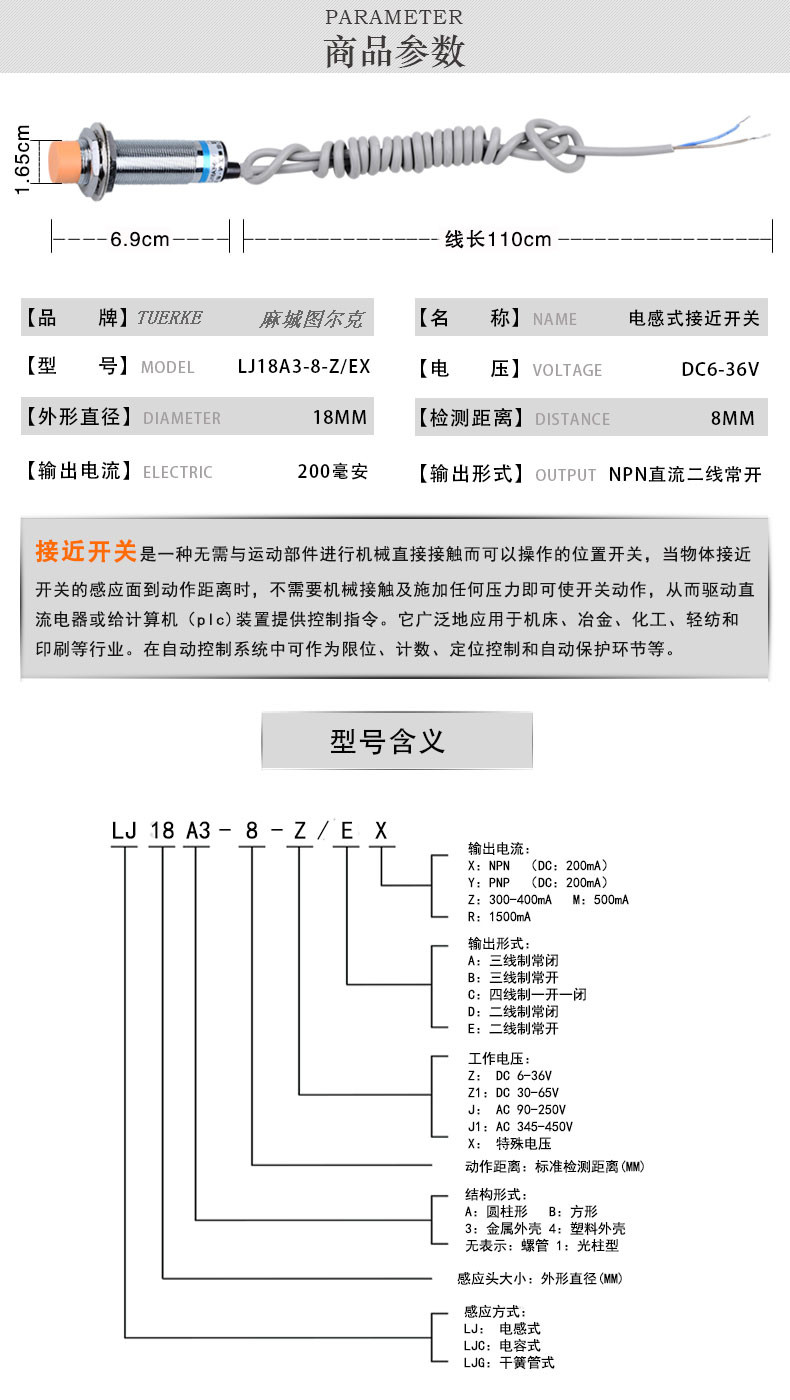 接近开关LJ18A3-8说明.jpg