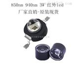 红外灯珠 3W贴片发射二管 850nm 
