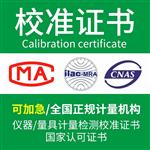 第三方仪器校准检测检定