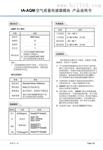 IA-AQM空气质量传感器模块
