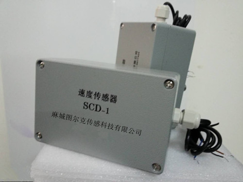 SCD-1速度传感器.jpg