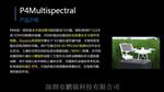 深圳大疆无人机精灵4多光谱版