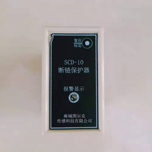 图尔克断链保护器SCD-10.jpg