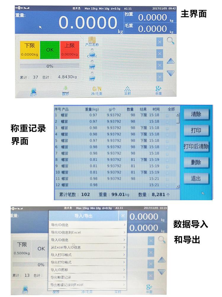 称重界面图1.jpg