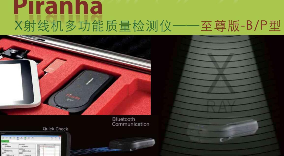 RTI x射线机多功能质量检测仪版.jpg
