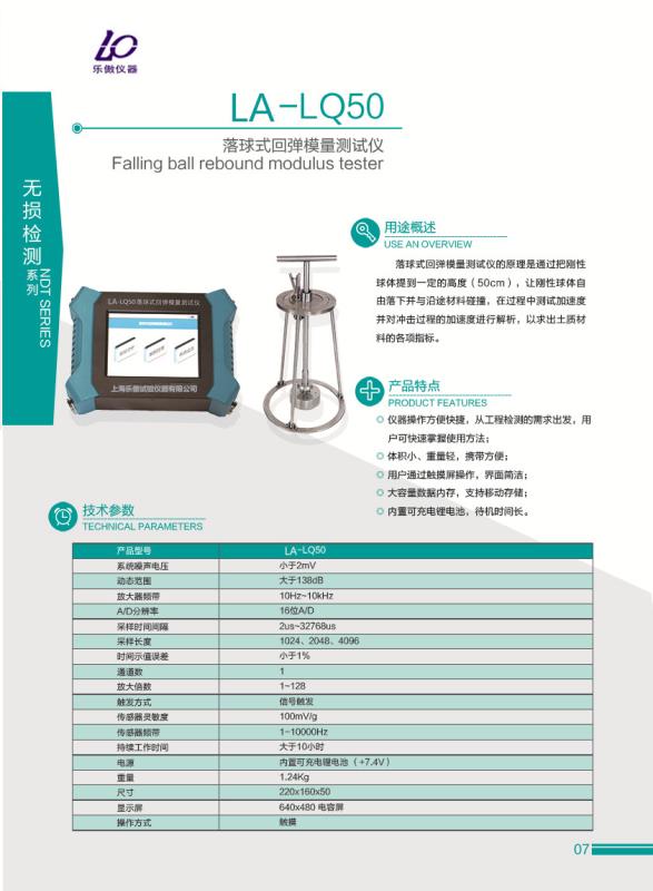 LA-LQ50落球式回弹模量测试仪.jpg