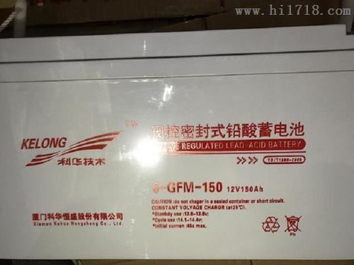 科华KELONC蓄电池6-GFM-120经销商