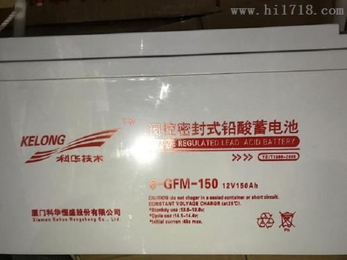 科华KELONC蓄电池6-GFM-200/12V200AH 